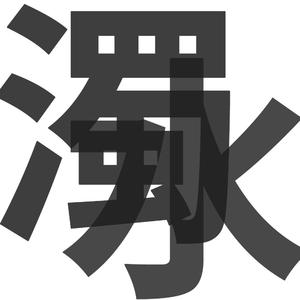 武藤兰あさかわ无码流出
